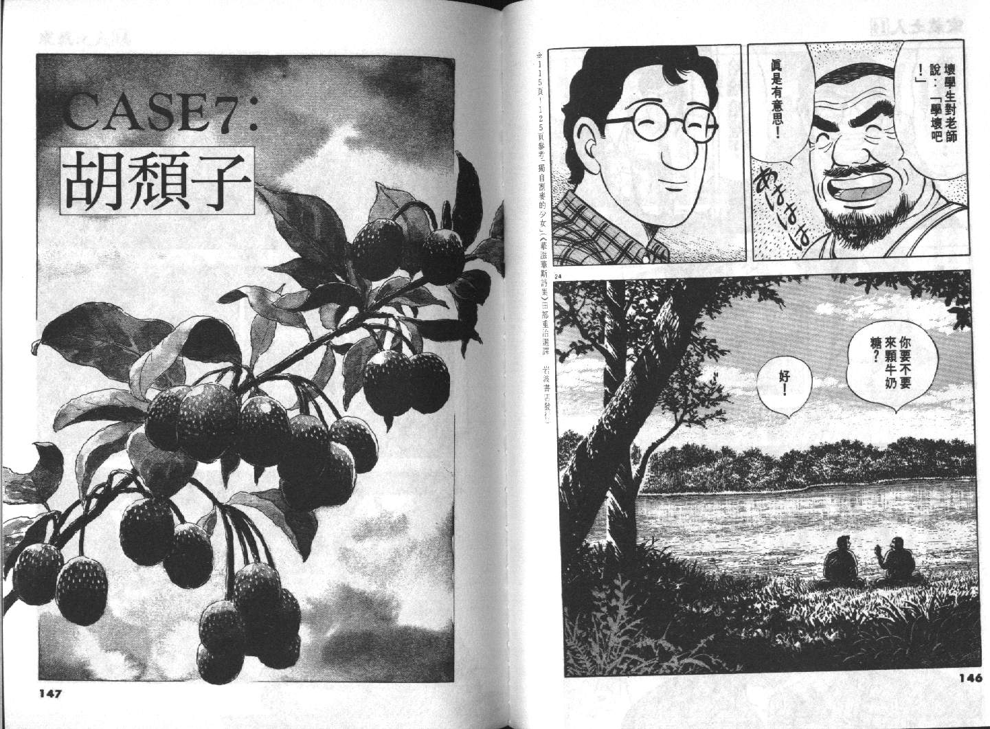 家栽之人韩漫全集-VOL14无删减无遮挡章节图片 