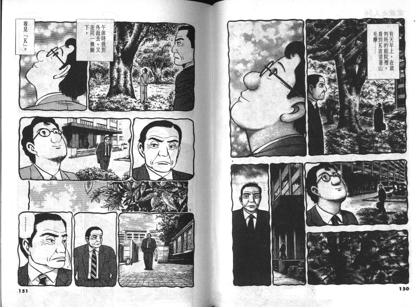 家栽之人韩漫全集-VOL14无删减无遮挡章节图片 