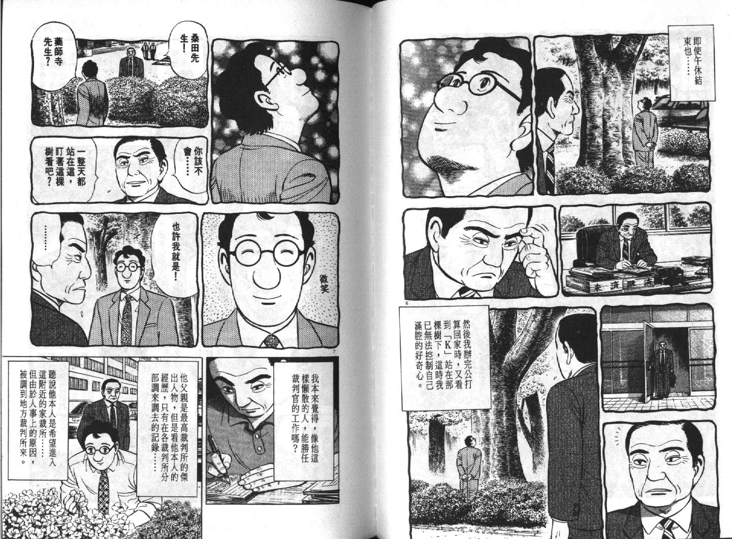 家栽之人韩漫全集-VOL14无删减无遮挡章节图片 