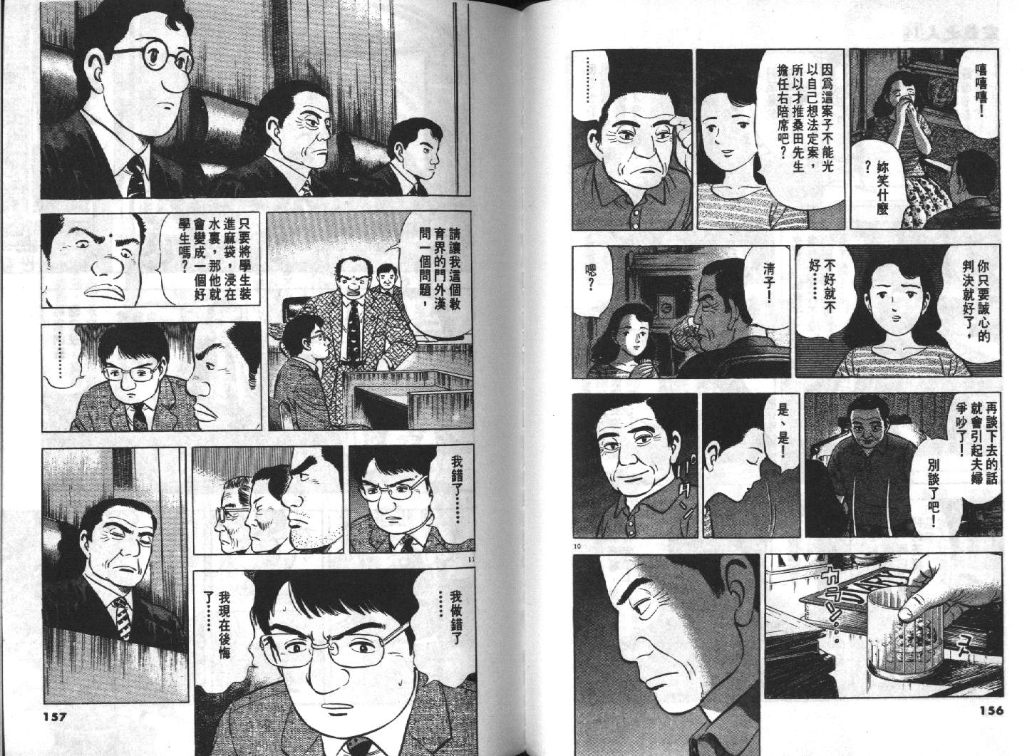 家栽之人韩漫全集-VOL14无删减无遮挡章节图片 