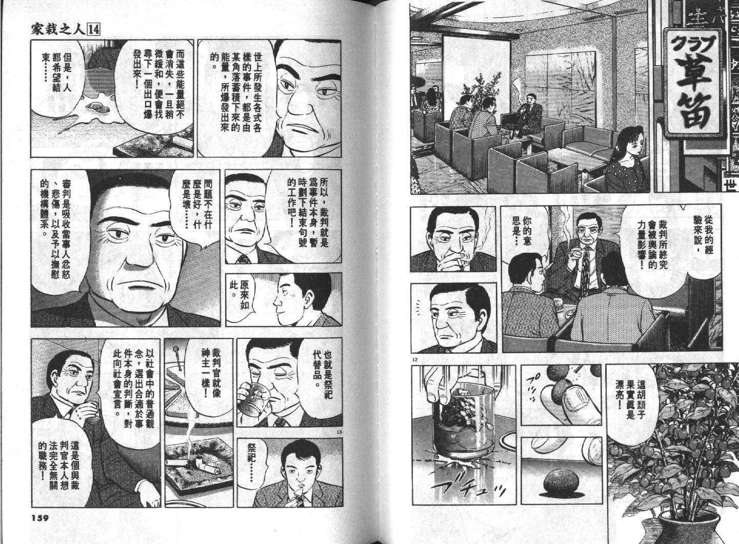 家栽之人韩漫全集-VOL14无删减无遮挡章节图片 