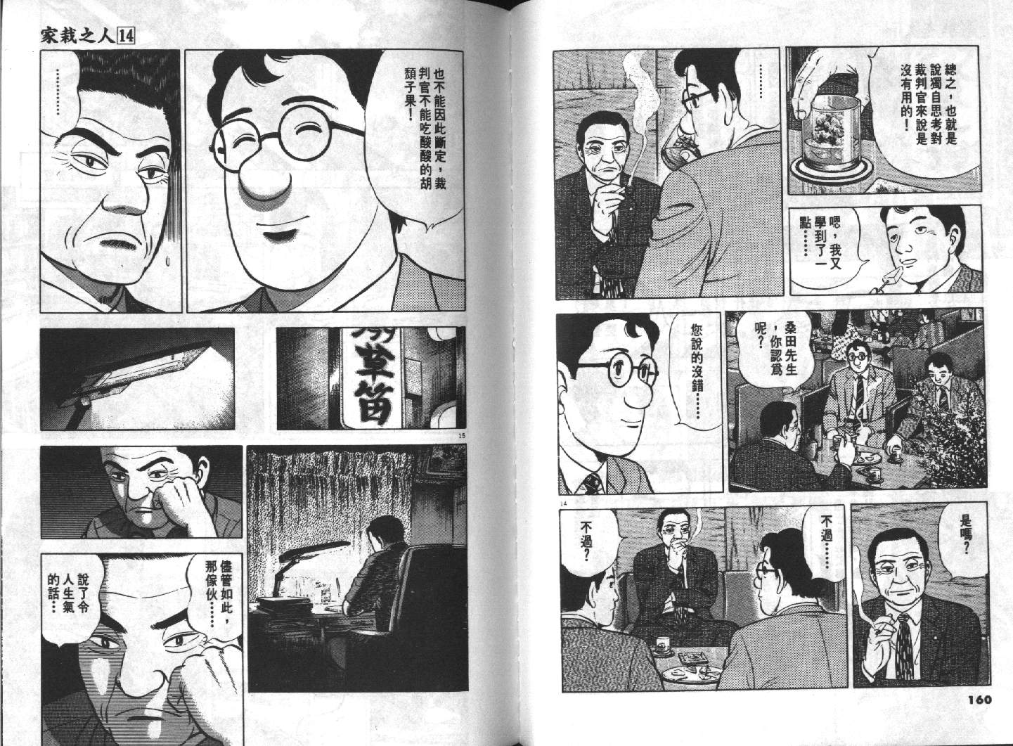 家栽之人韩漫全集-VOL14无删减无遮挡章节图片 