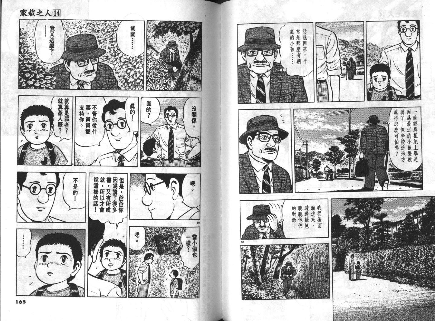 家栽之人韩漫全集-VOL14无删减无遮挡章节图片 