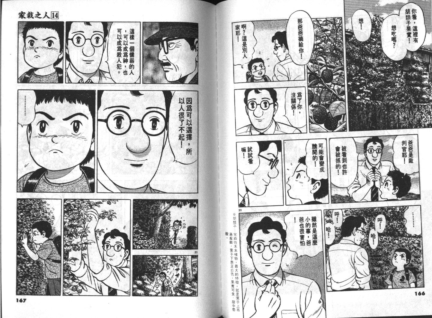 家栽之人韩漫全集-VOL14无删减无遮挡章节图片 