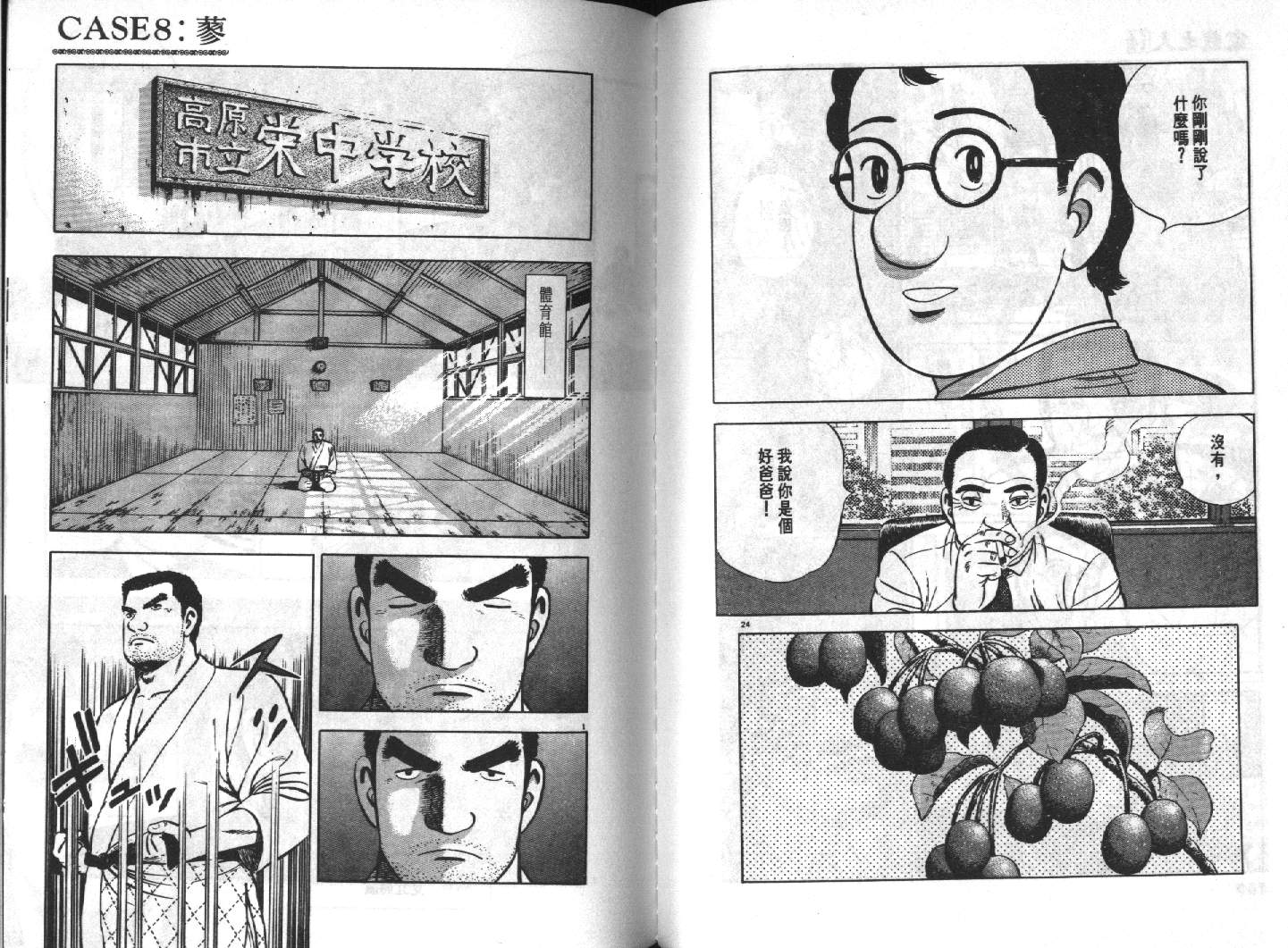 家栽之人韩漫全集-VOL14无删减无遮挡章节图片 