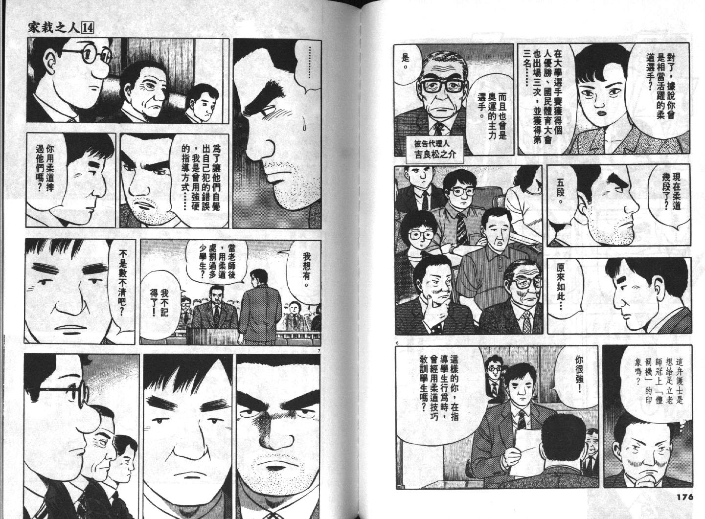 家栽之人韩漫全集-VOL14无删减无遮挡章节图片 