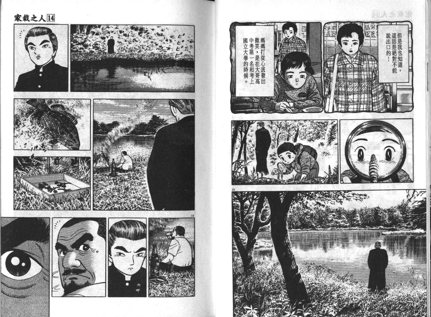 家栽之人韩漫全集-VOL14无删减无遮挡章节图片 