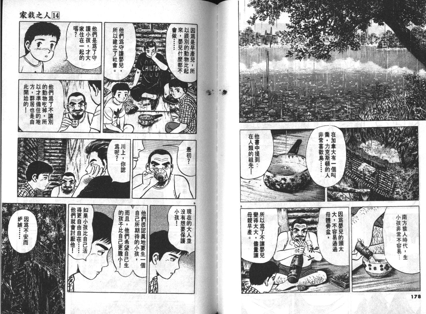家栽之人韩漫全集-VOL14无删减无遮挡章节图片 