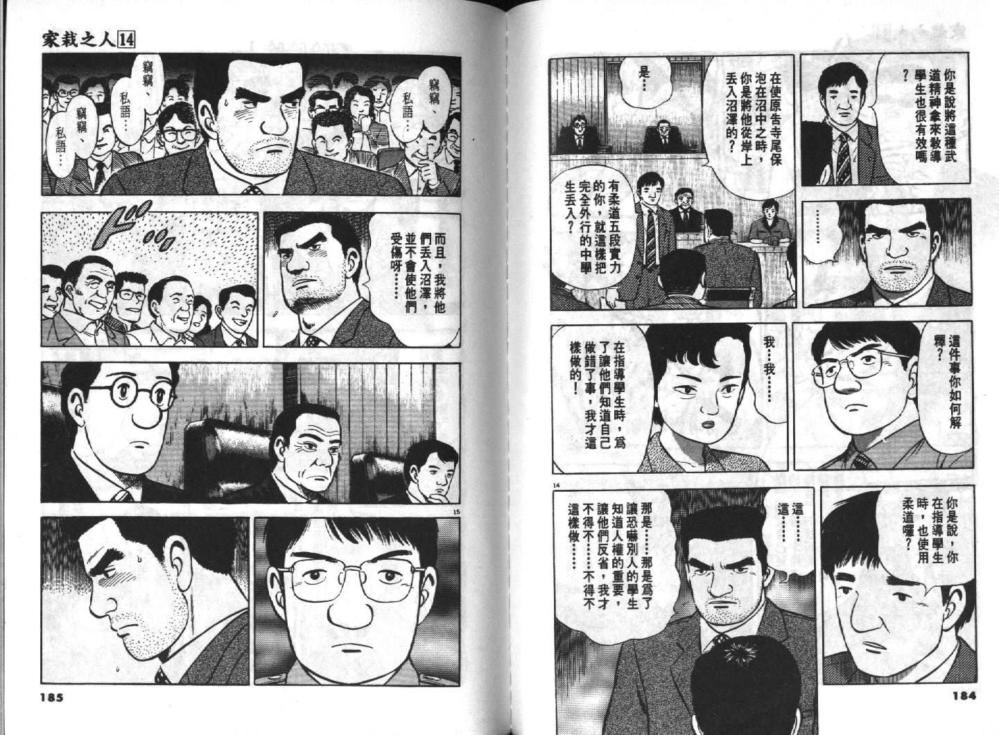 家栽之人韩漫全集-VOL14无删减无遮挡章节图片 