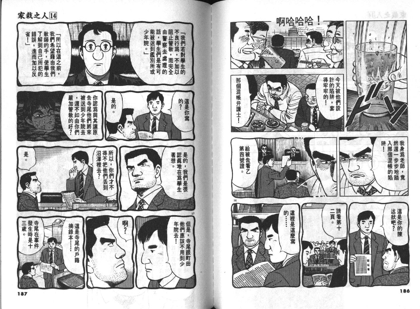 家栽之人韩漫全集-VOL14无删减无遮挡章节图片 