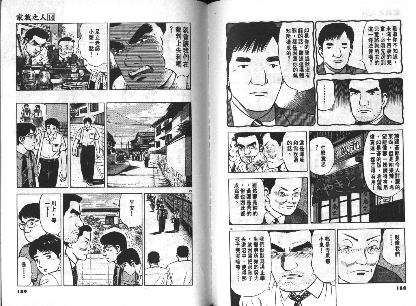 家栽之人韩漫全集-VOL14无删减无遮挡章节图片 