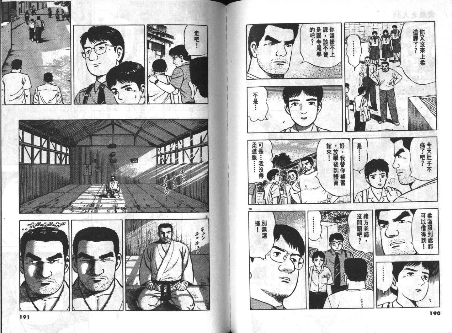 家栽之人韩漫全集-VOL14无删减无遮挡章节图片 