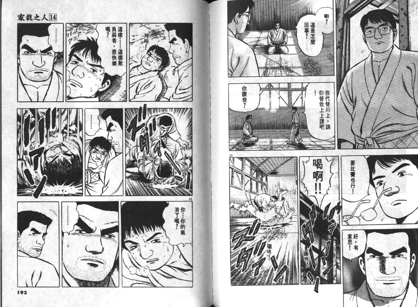 家栽之人韩漫全集-VOL14无删减无遮挡章节图片 