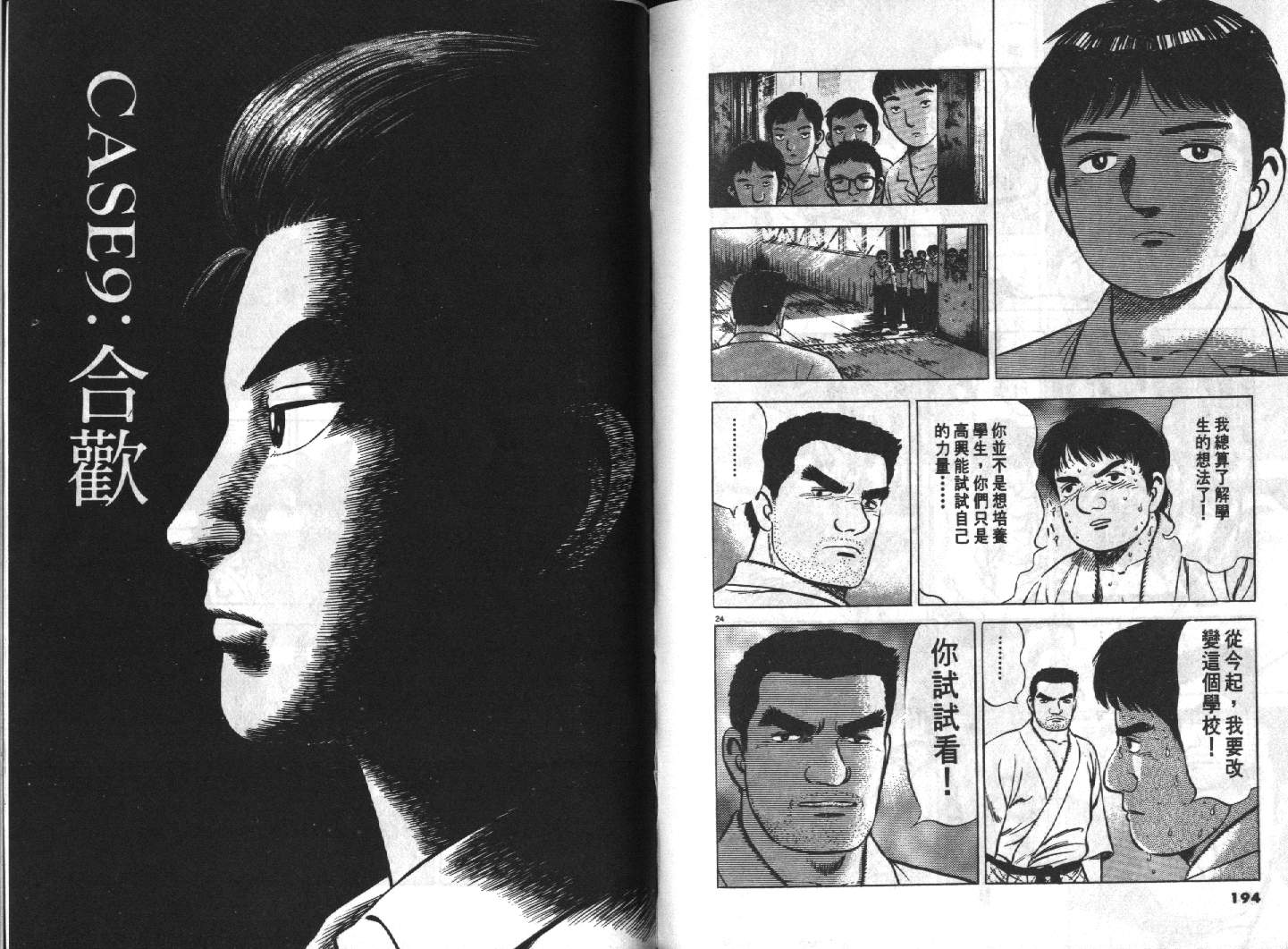 家栽之人韩漫全集-VOL14无删减无遮挡章节图片 