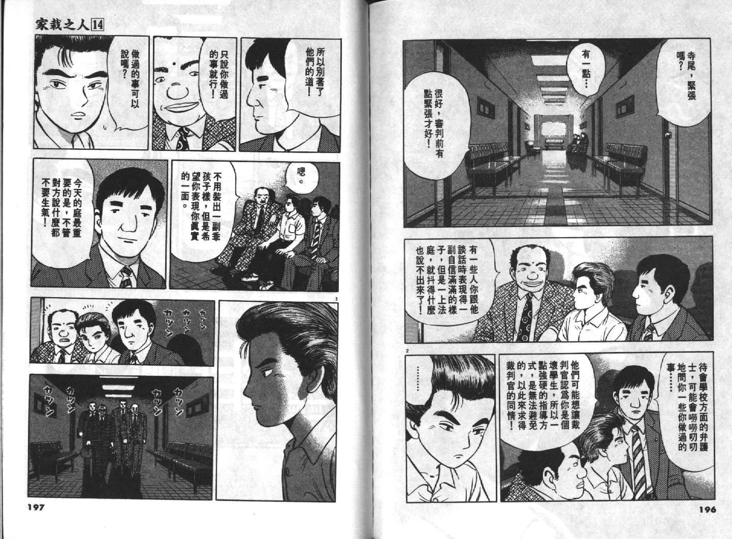 家栽之人韩漫全集-VOL14无删减无遮挡章节图片 