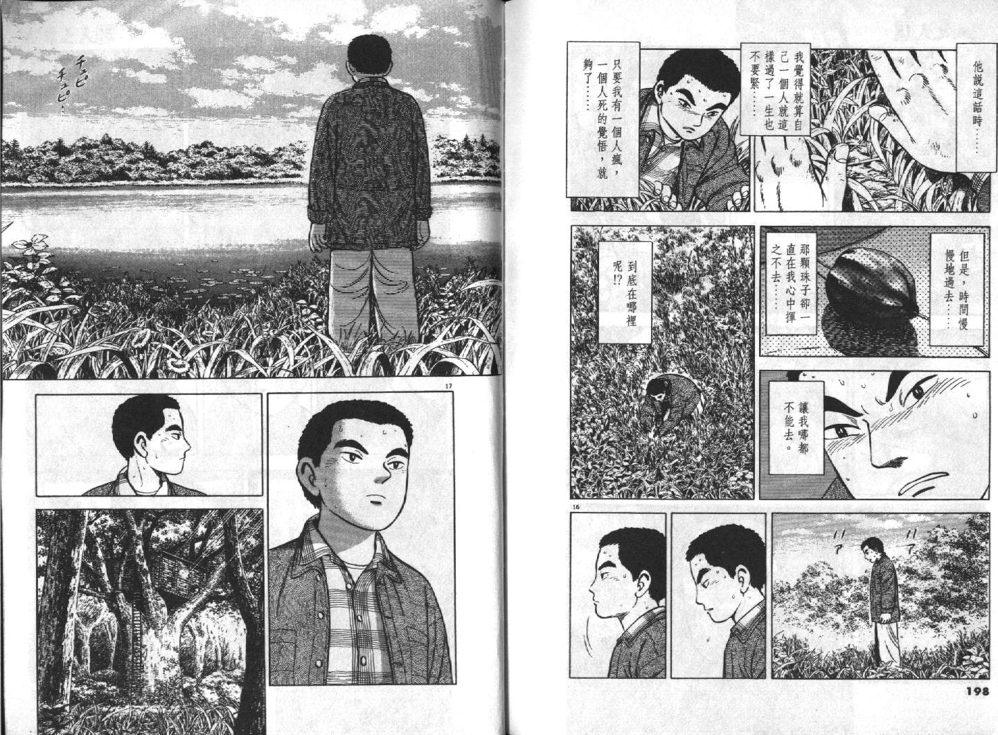 家栽之人韩漫全集-VOL15无删减无遮挡章节图片 