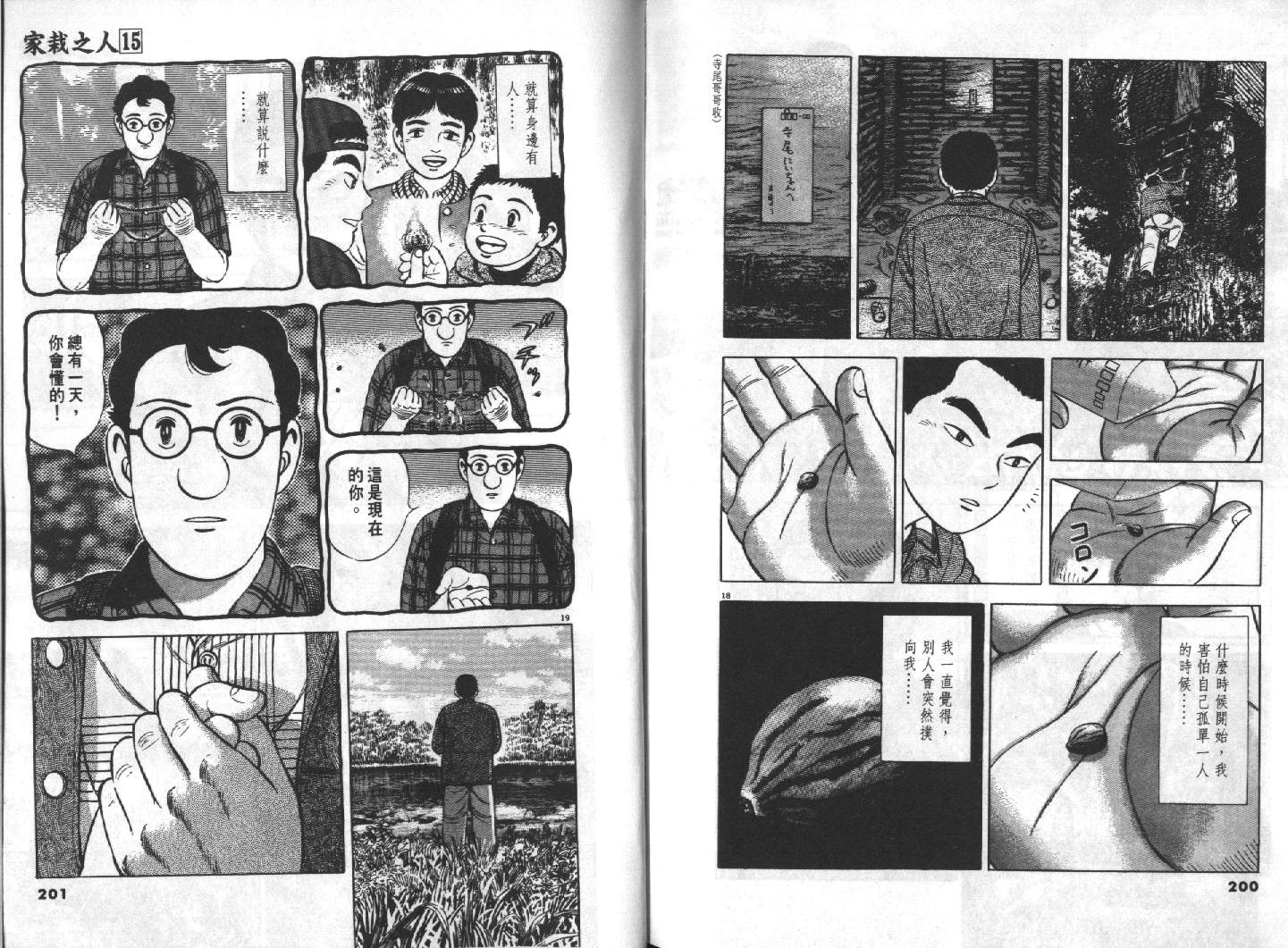家栽之人韩漫全集-VOL15无删减无遮挡章节图片 