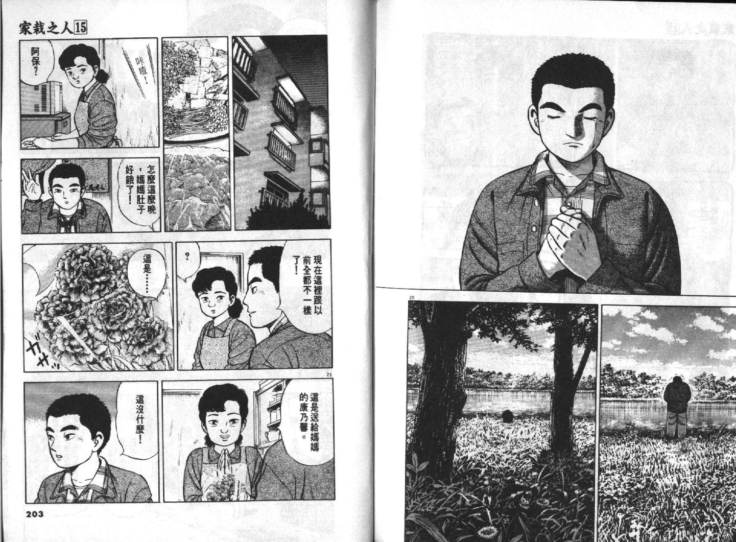 家栽之人韩漫全集-VOL15无删减无遮挡章节图片 
