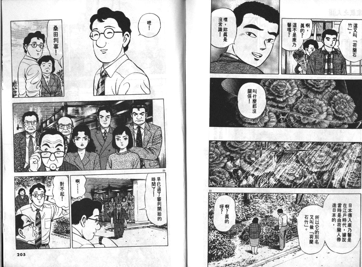 家栽之人韩漫全集-VOL15无删减无遮挡章节图片 