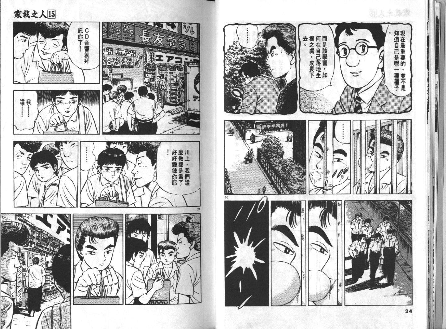 家栽之人韩漫全集-VOL15无删减无遮挡章节图片 