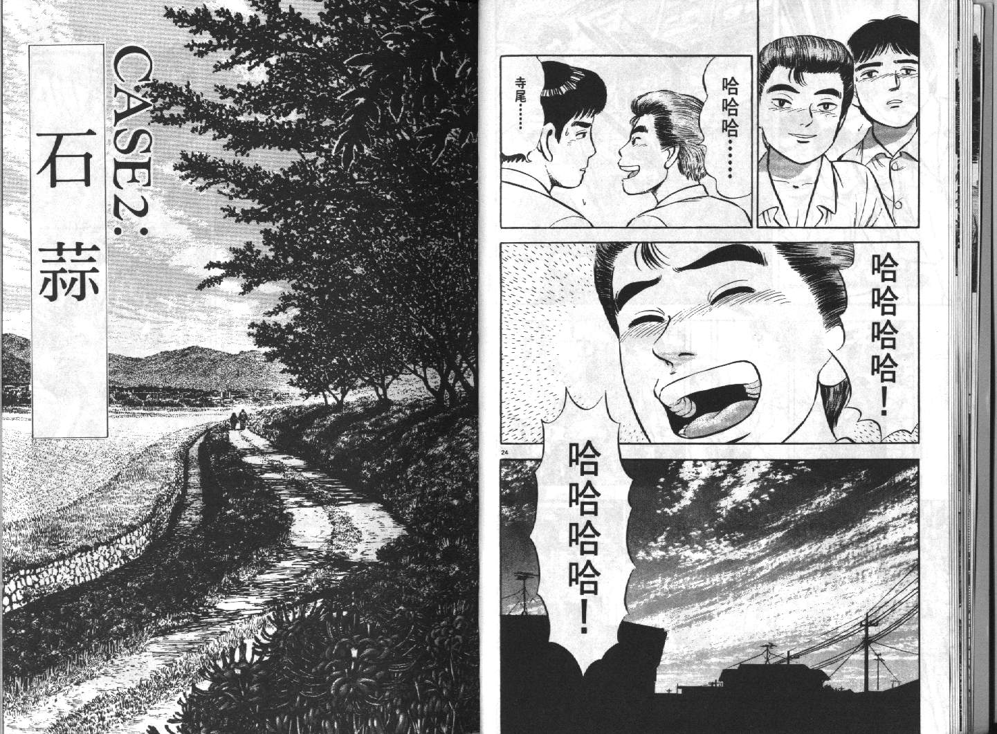 家栽之人韩漫全集-VOL15无删减无遮挡章节图片 