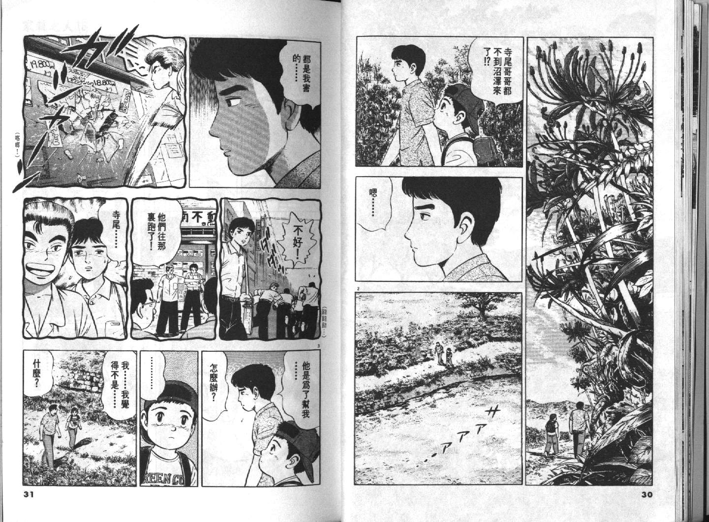 家栽之人韩漫全集-VOL15无删减无遮挡章节图片 
