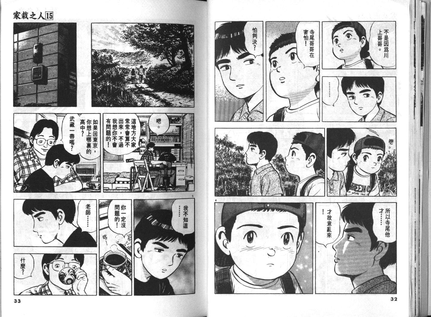 家栽之人韩漫全集-VOL15无删减无遮挡章节图片 