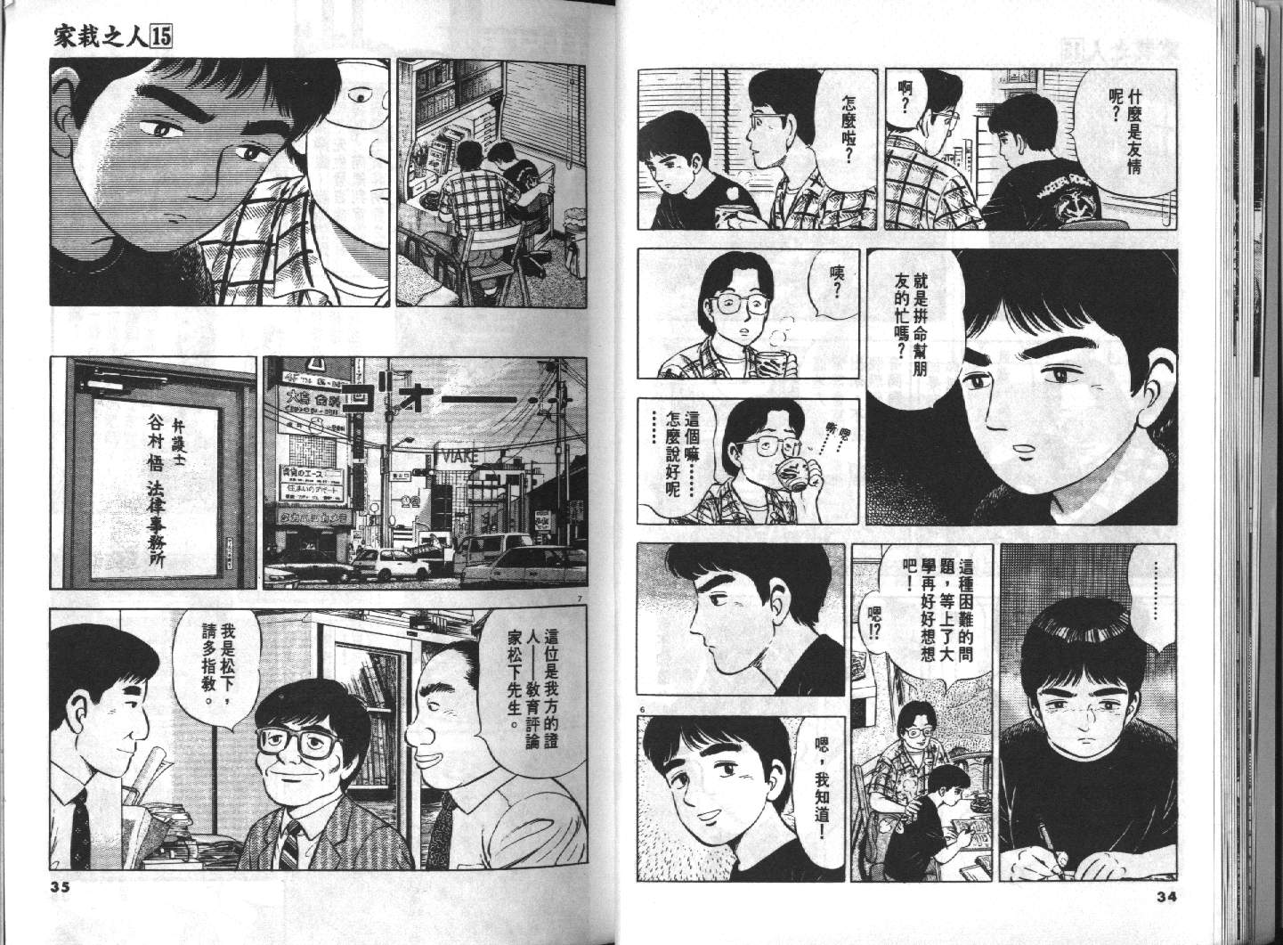 家栽之人韩漫全集-VOL15无删减无遮挡章节图片 