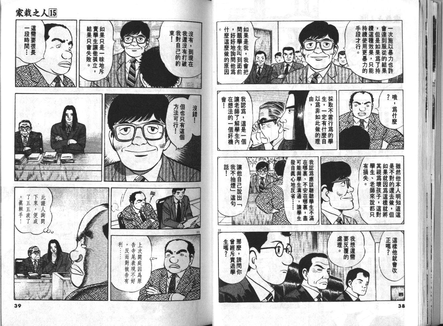 家栽之人韩漫全集-VOL15无删减无遮挡章节图片 