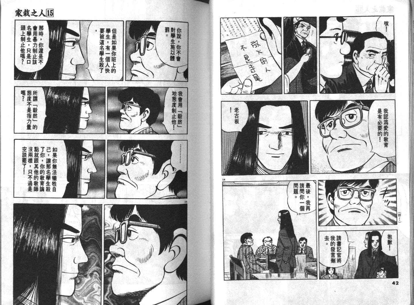 家栽之人韩漫全集-VOL15无删减无遮挡章节图片 