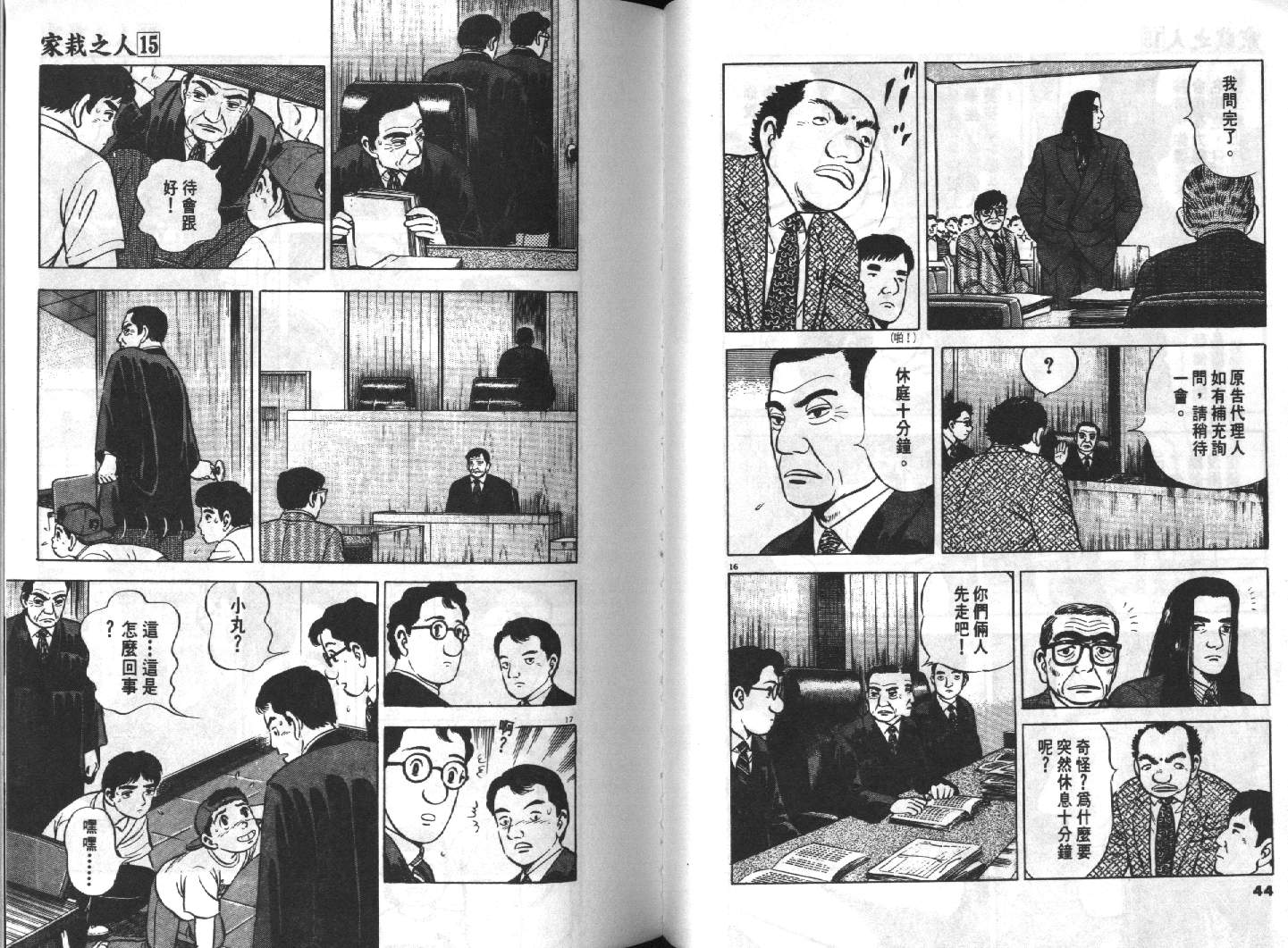 家栽之人韩漫全集-VOL15无删减无遮挡章节图片 