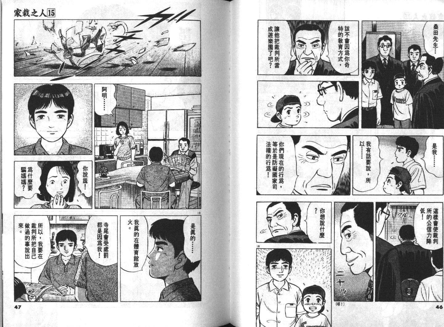 家栽之人韩漫全集-VOL15无删减无遮挡章节图片 