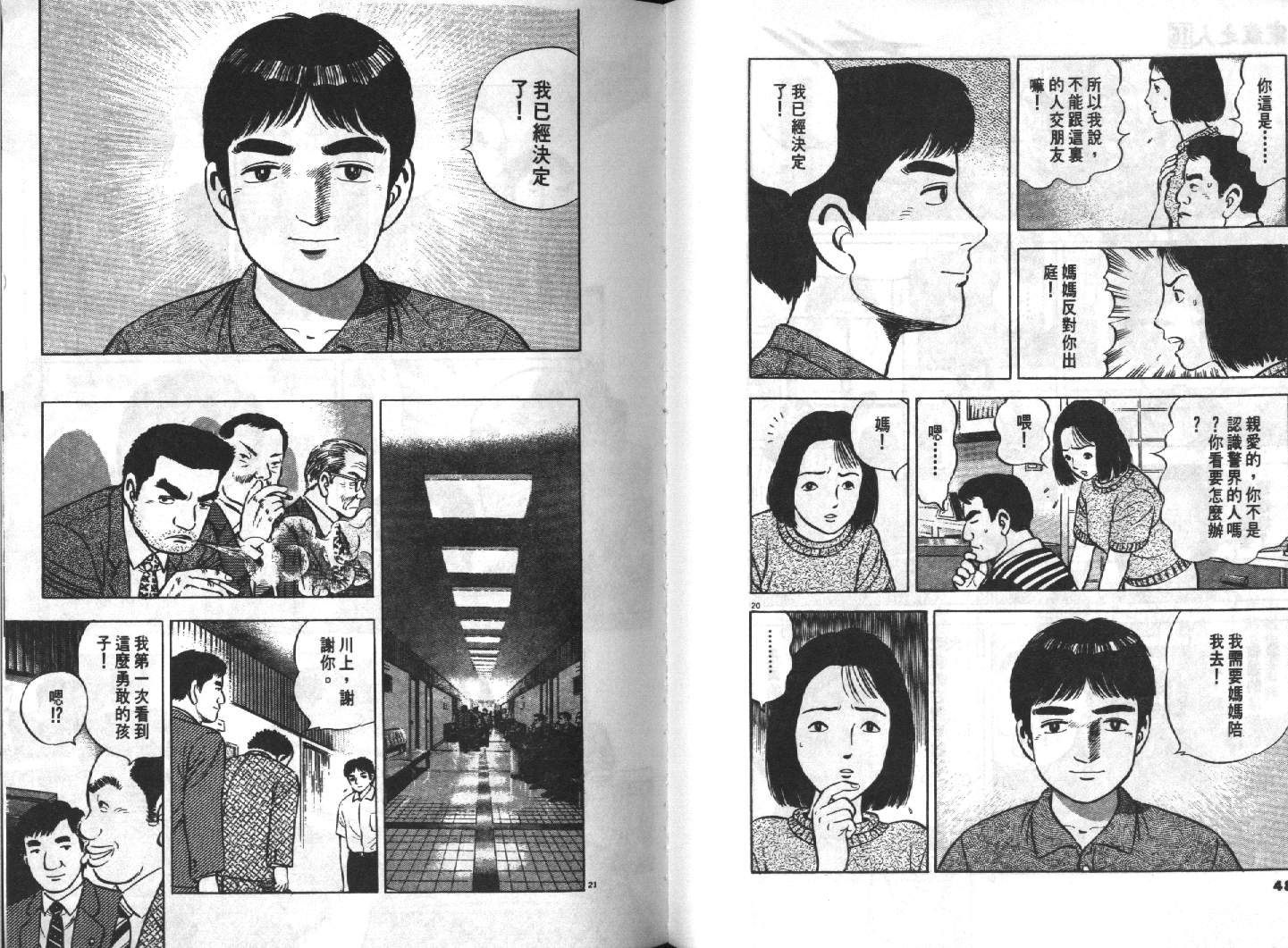 家栽之人韩漫全集-VOL15无删减无遮挡章节图片 