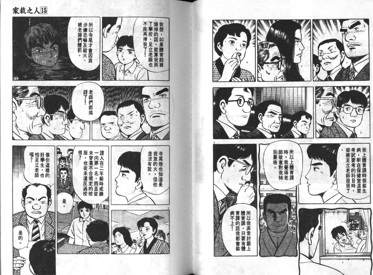 家栽之人韩漫全集-VOL15无删减无遮挡章节图片 
