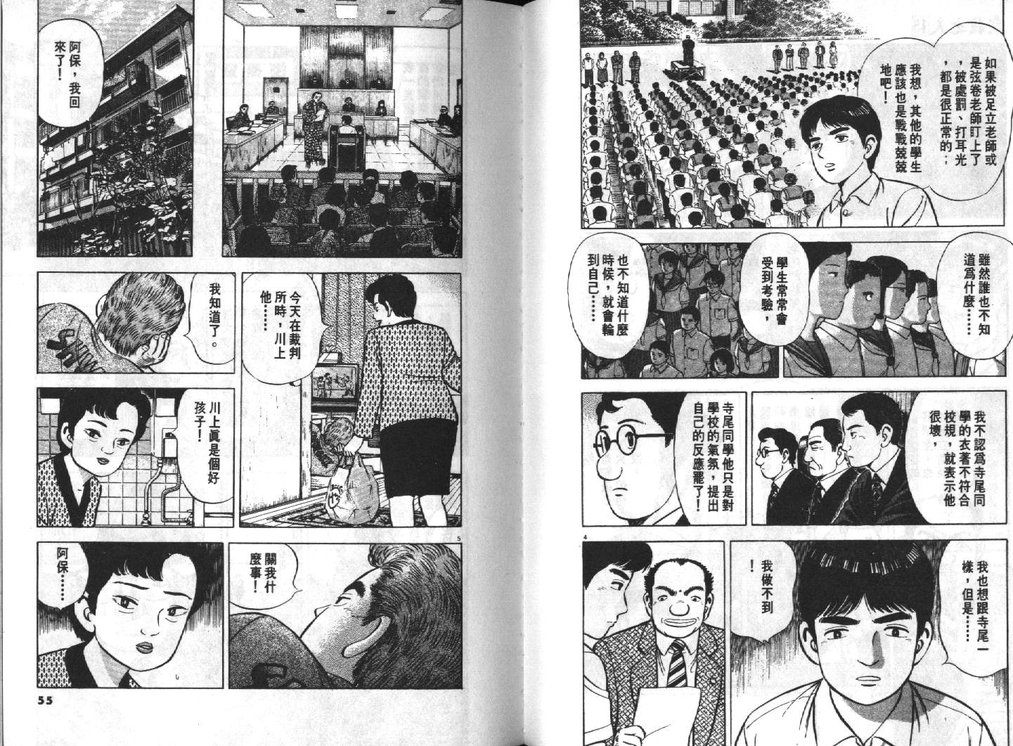 家栽之人韩漫全集-VOL15无删减无遮挡章节图片 