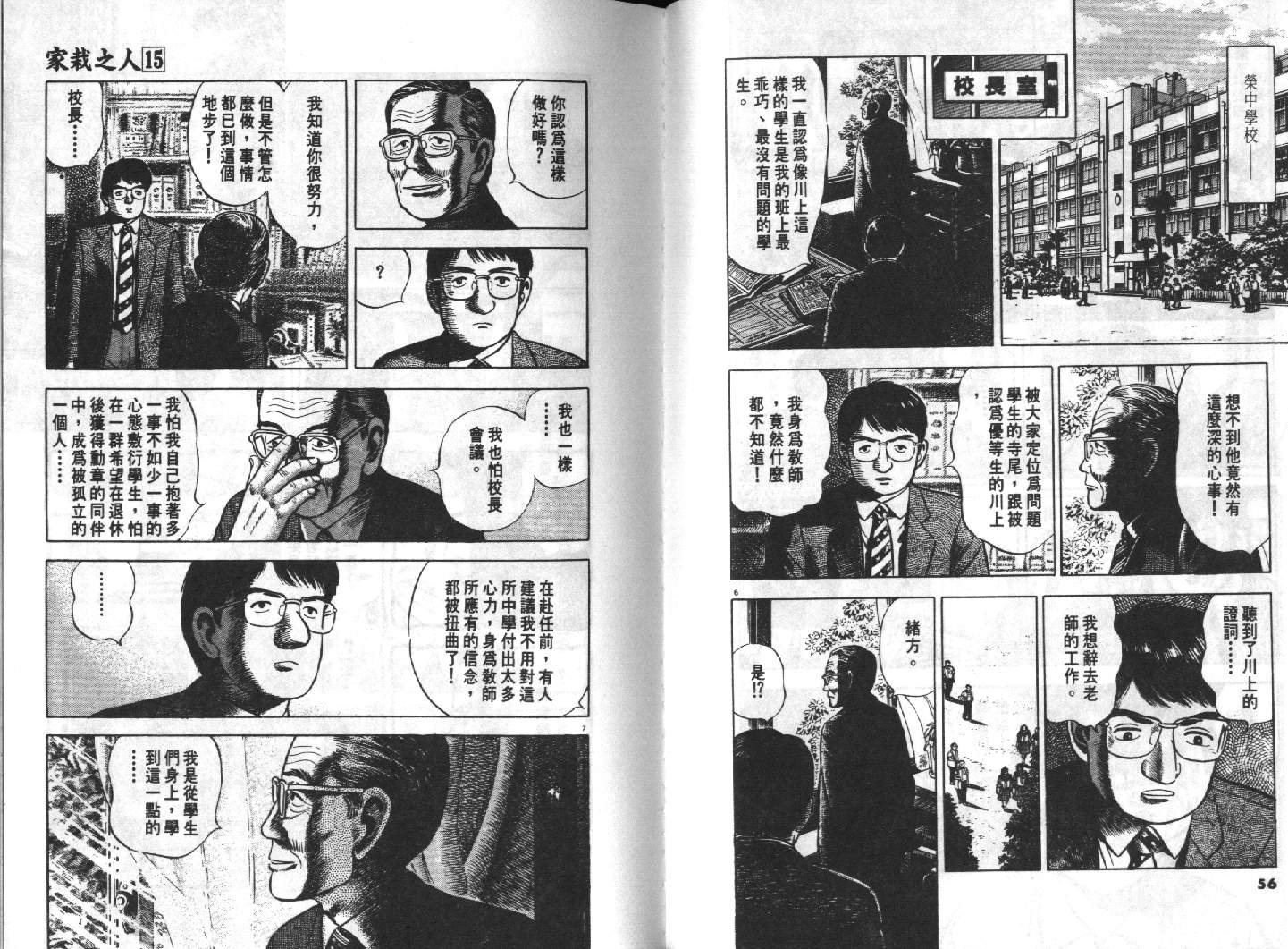 家栽之人韩漫全集-VOL15无删减无遮挡章节图片 