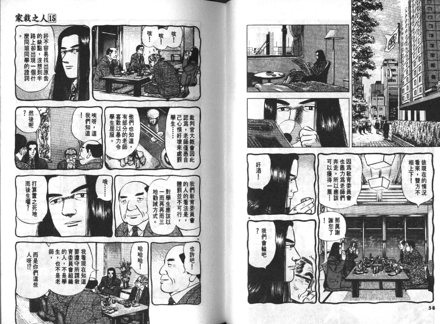 家栽之人韩漫全集-VOL15无删减无遮挡章节图片 