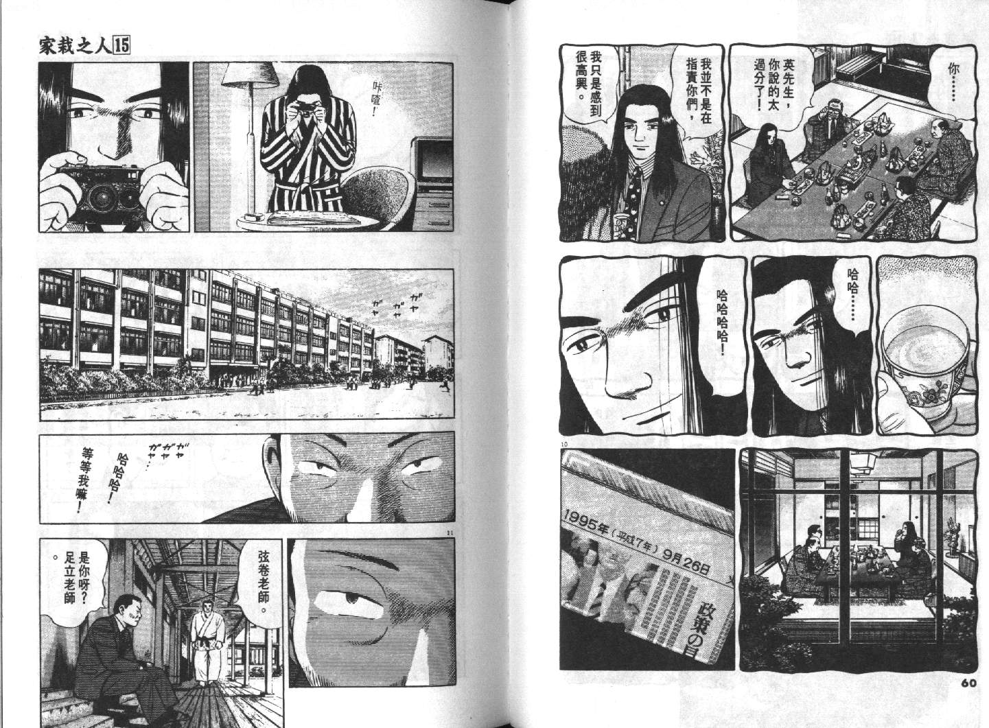 家栽之人韩漫全集-VOL15无删减无遮挡章节图片 
