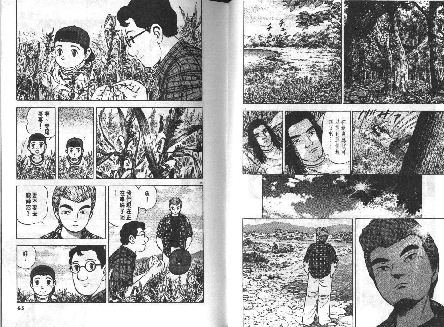 家栽之人韩漫全集-VOL15无删减无遮挡章节图片 