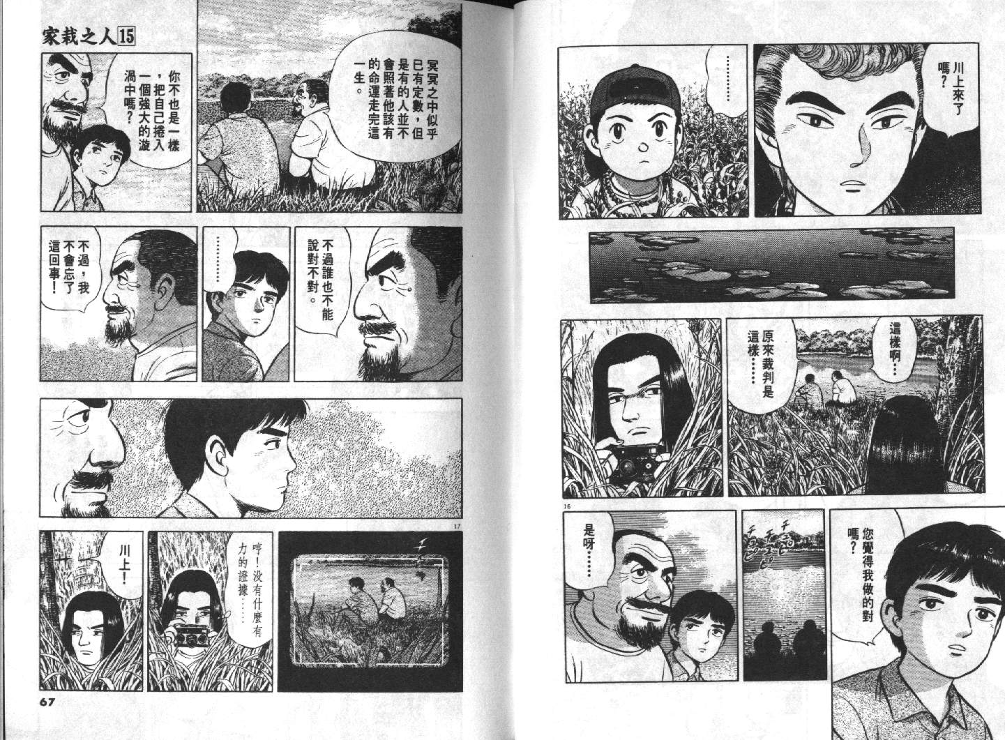 家栽之人韩漫全集-VOL15无删减无遮挡章节图片 