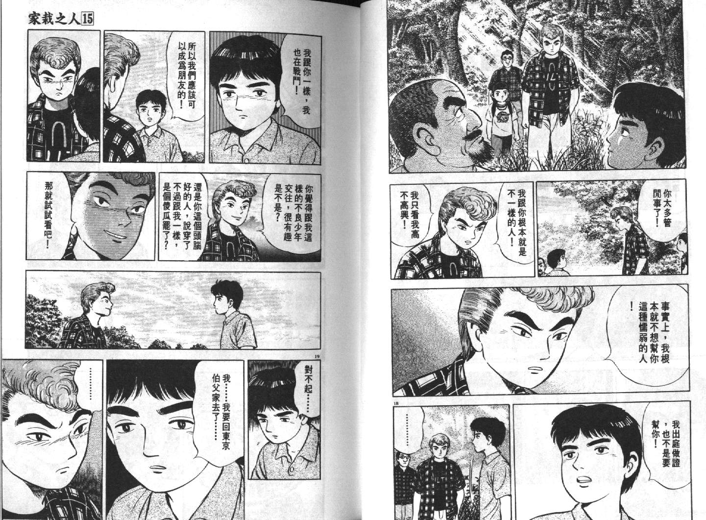 家栽之人韩漫全集-VOL15无删减无遮挡章节图片 