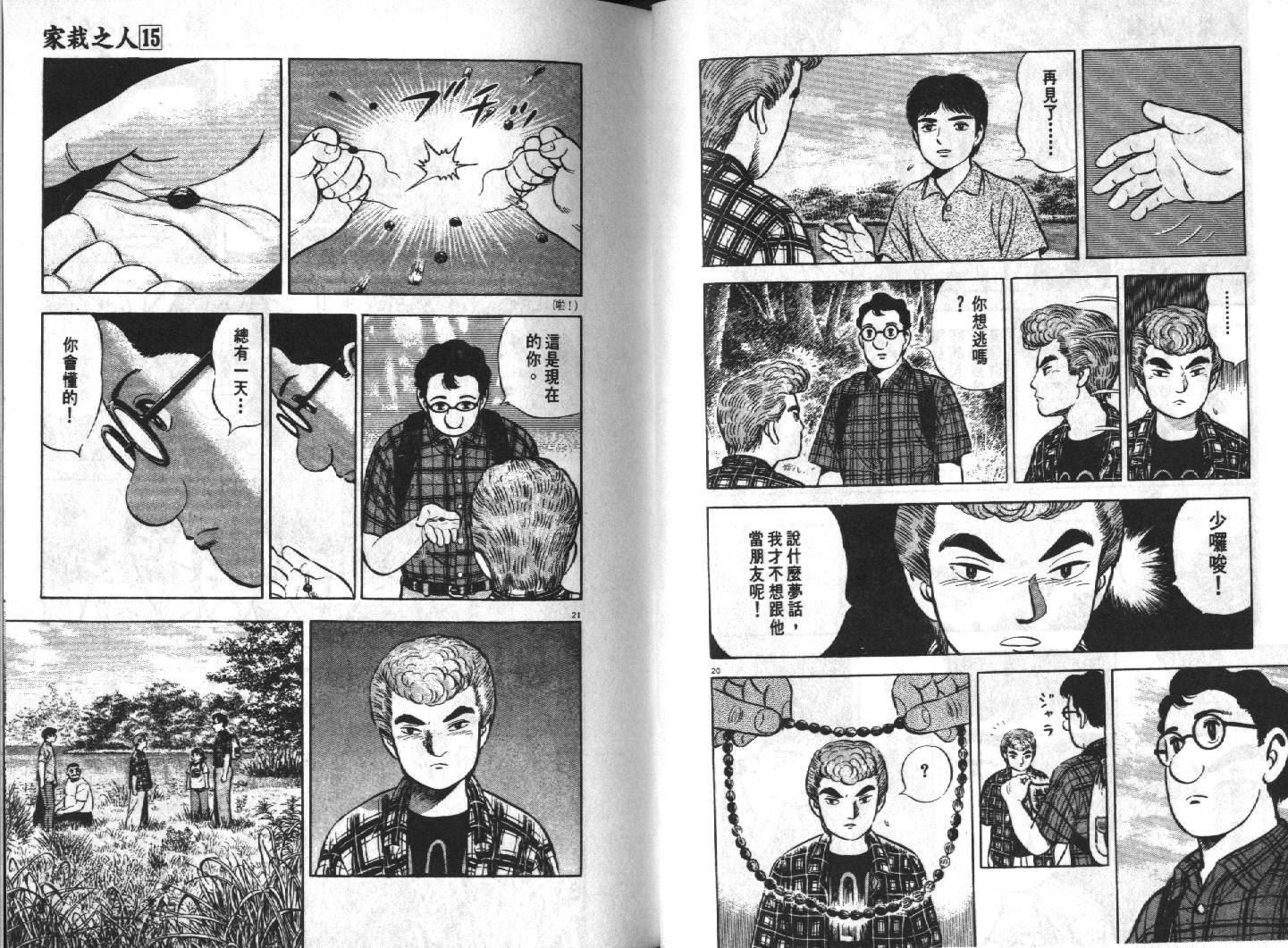 家栽之人韩漫全集-VOL15无删减无遮挡章节图片 