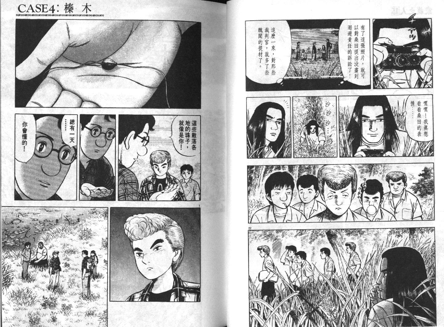 家栽之人韩漫全集-VOL15无删减无遮挡章节图片 