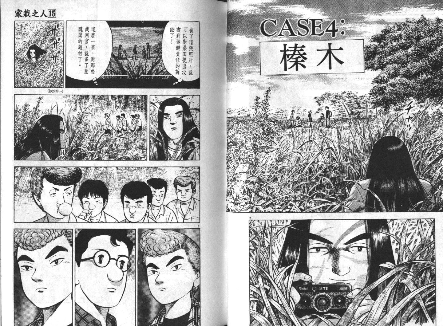 家栽之人韩漫全集-VOL15无删减无遮挡章节图片 
