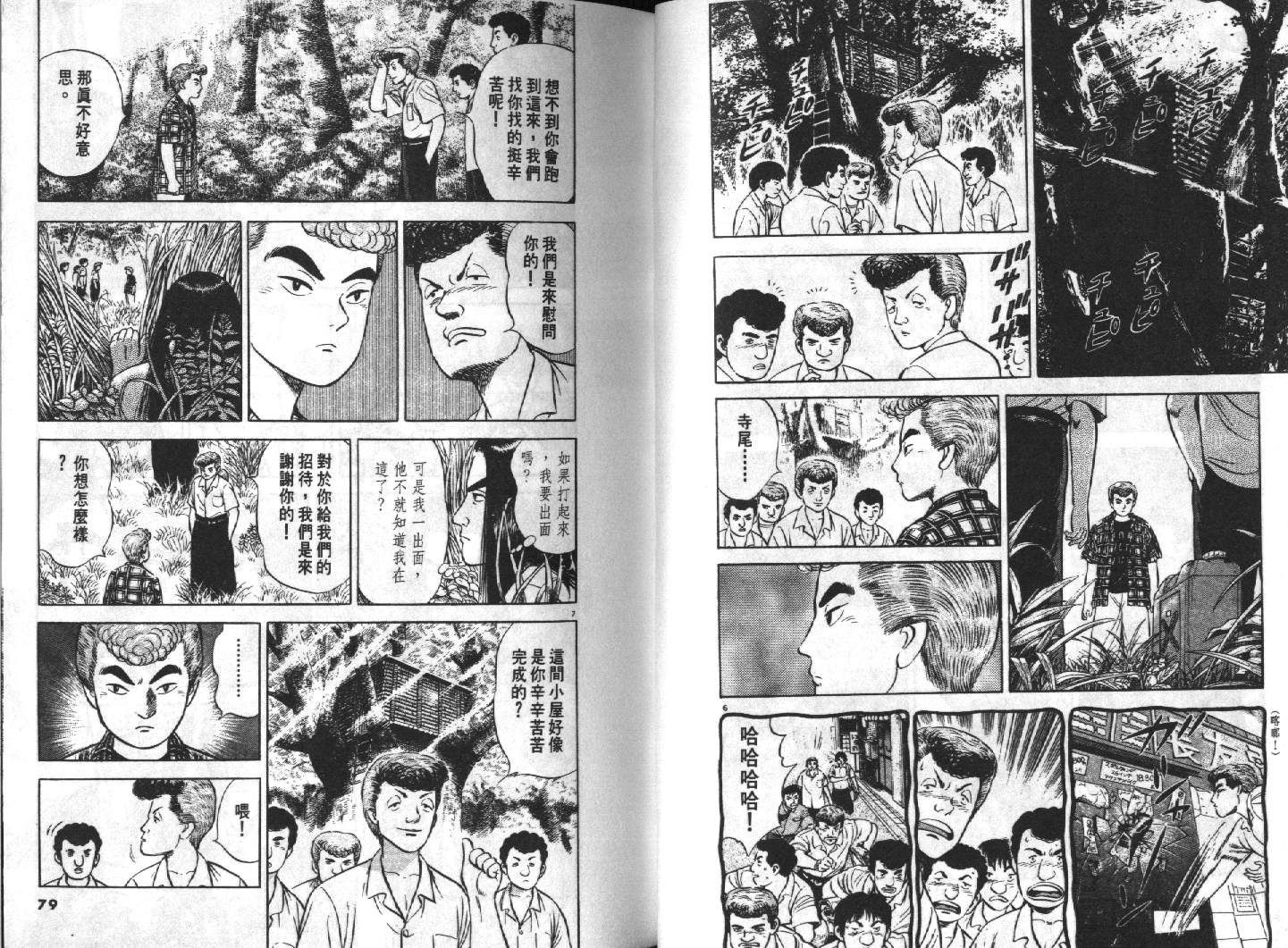 家栽之人韩漫全集-VOL15无删减无遮挡章节图片 