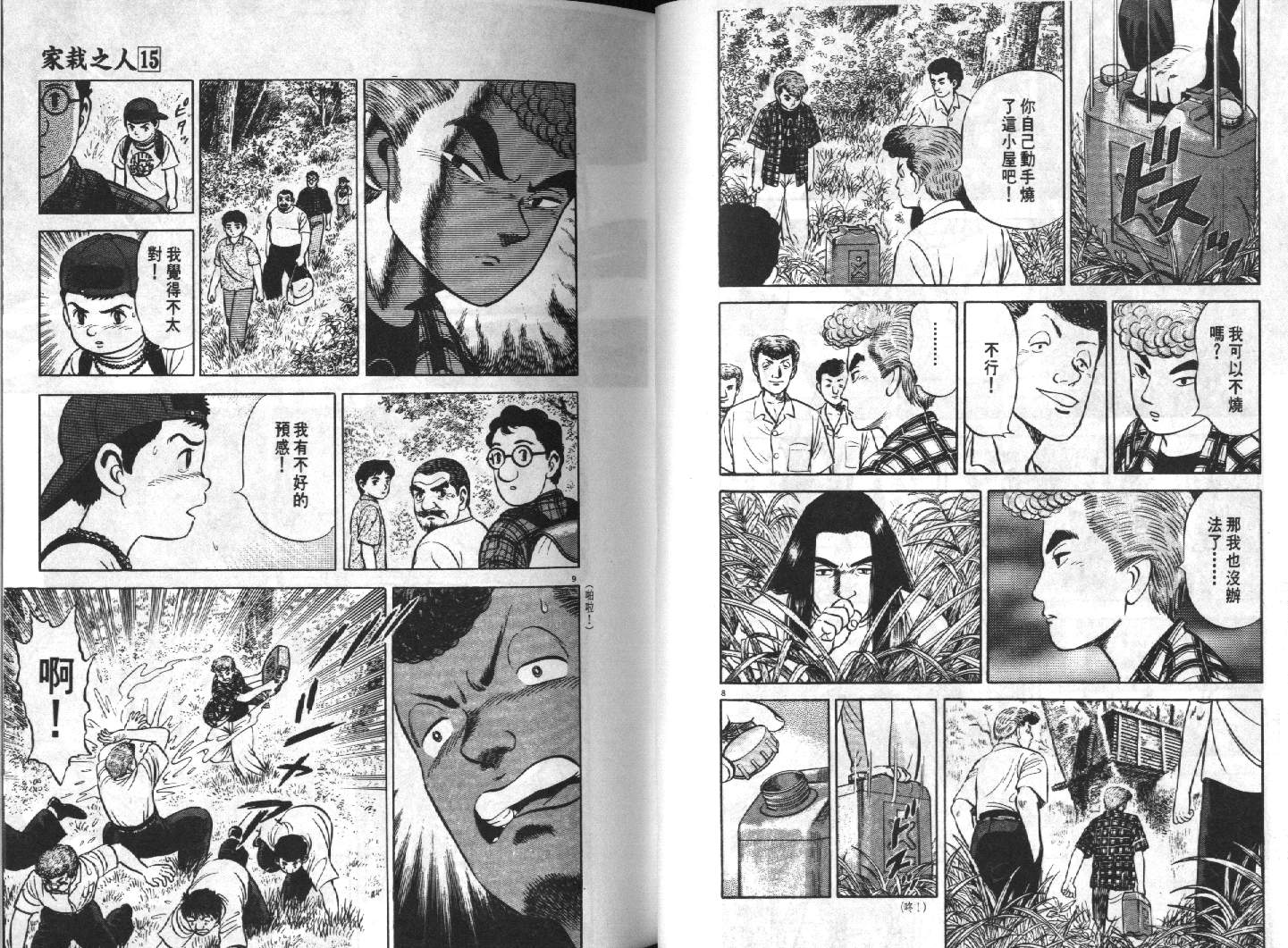 家栽之人韩漫全集-VOL15无删减无遮挡章节图片 