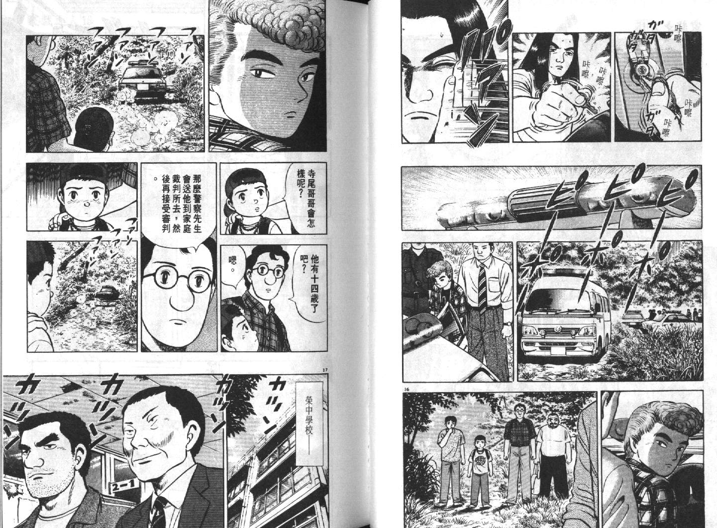 家栽之人韩漫全集-VOL15无删减无遮挡章节图片 