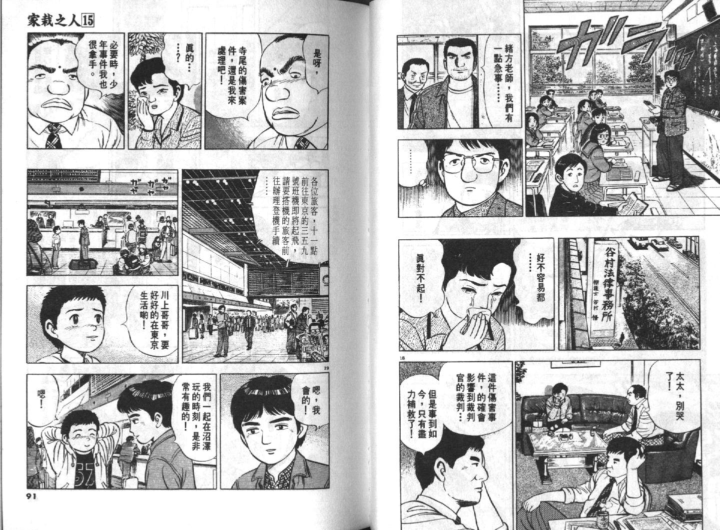 家栽之人韩漫全集-VOL15无删减无遮挡章节图片 