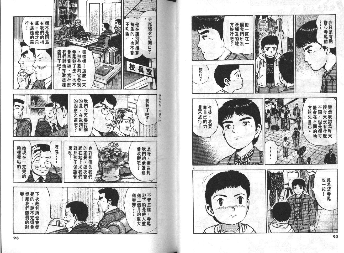 家栽之人韩漫全集-VOL15无删减无遮挡章节图片 