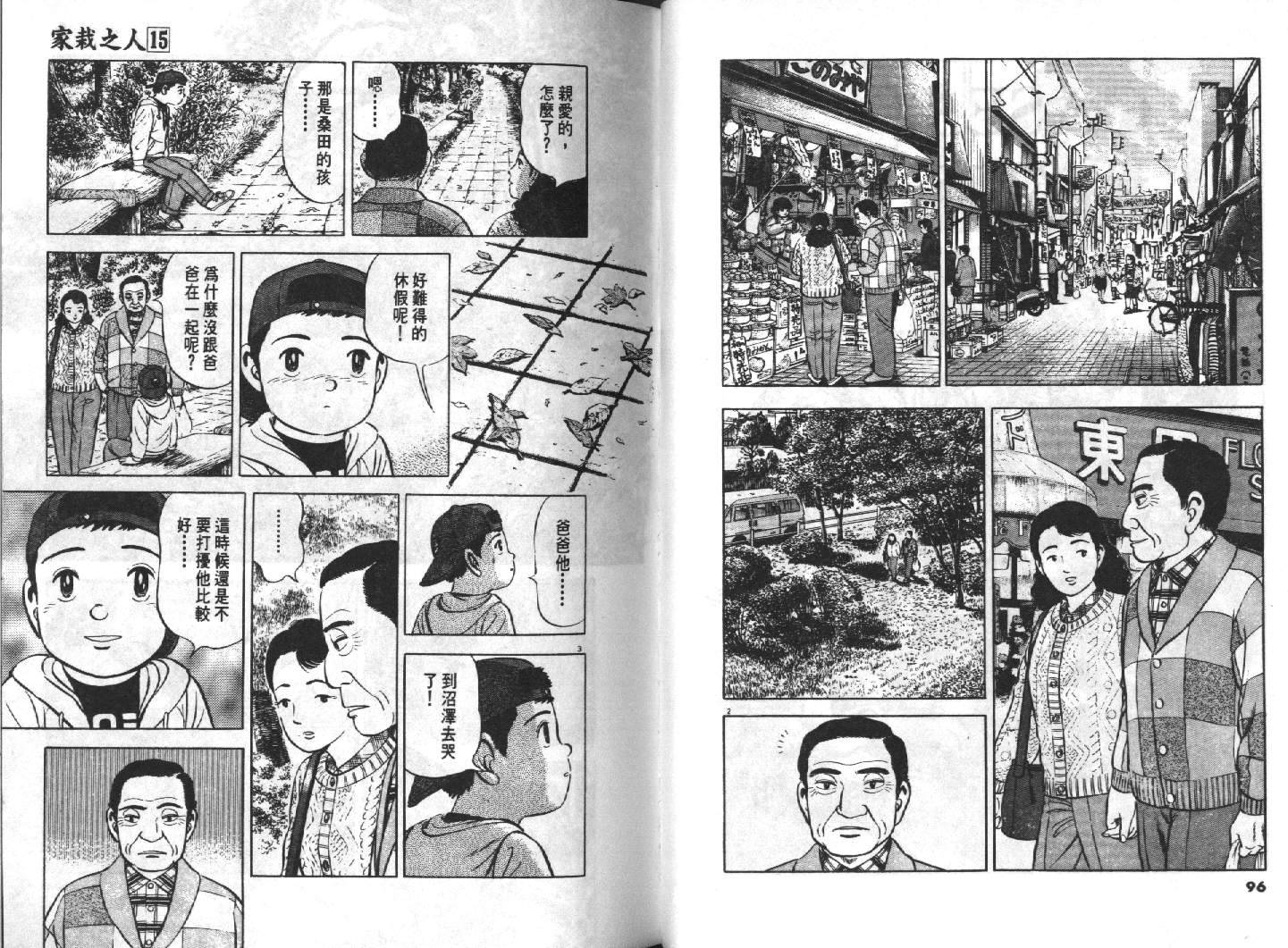 家栽之人韩漫全集-VOL15无删减无遮挡章节图片 